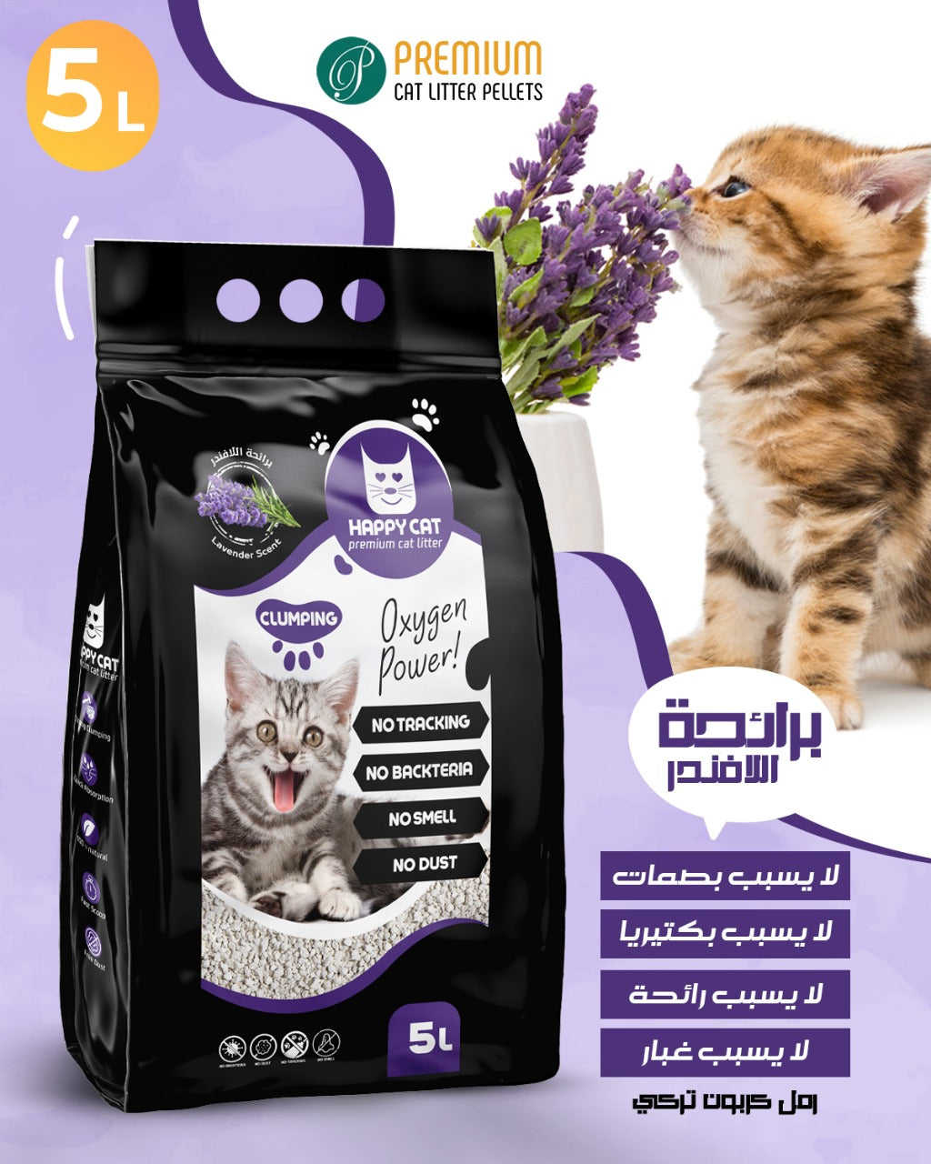 Happycat litter