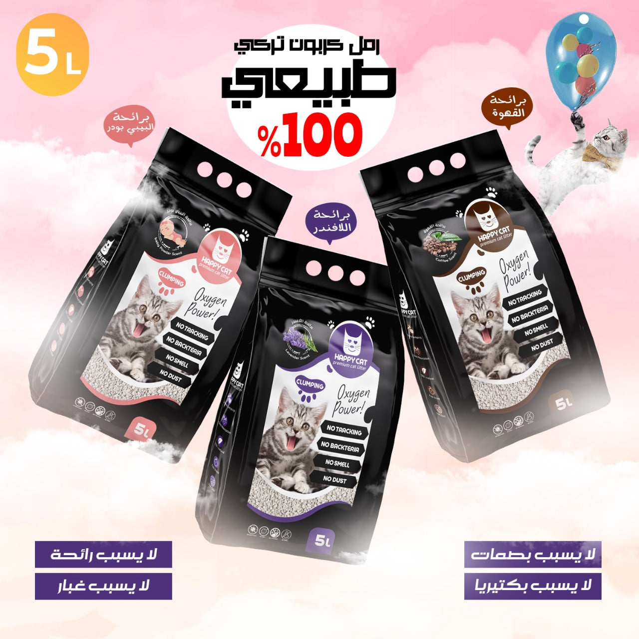 رمل قطط تركي هابي كات