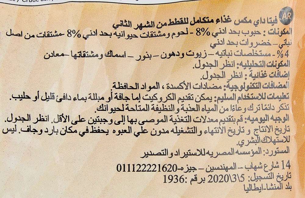 مكونات فيتا داي