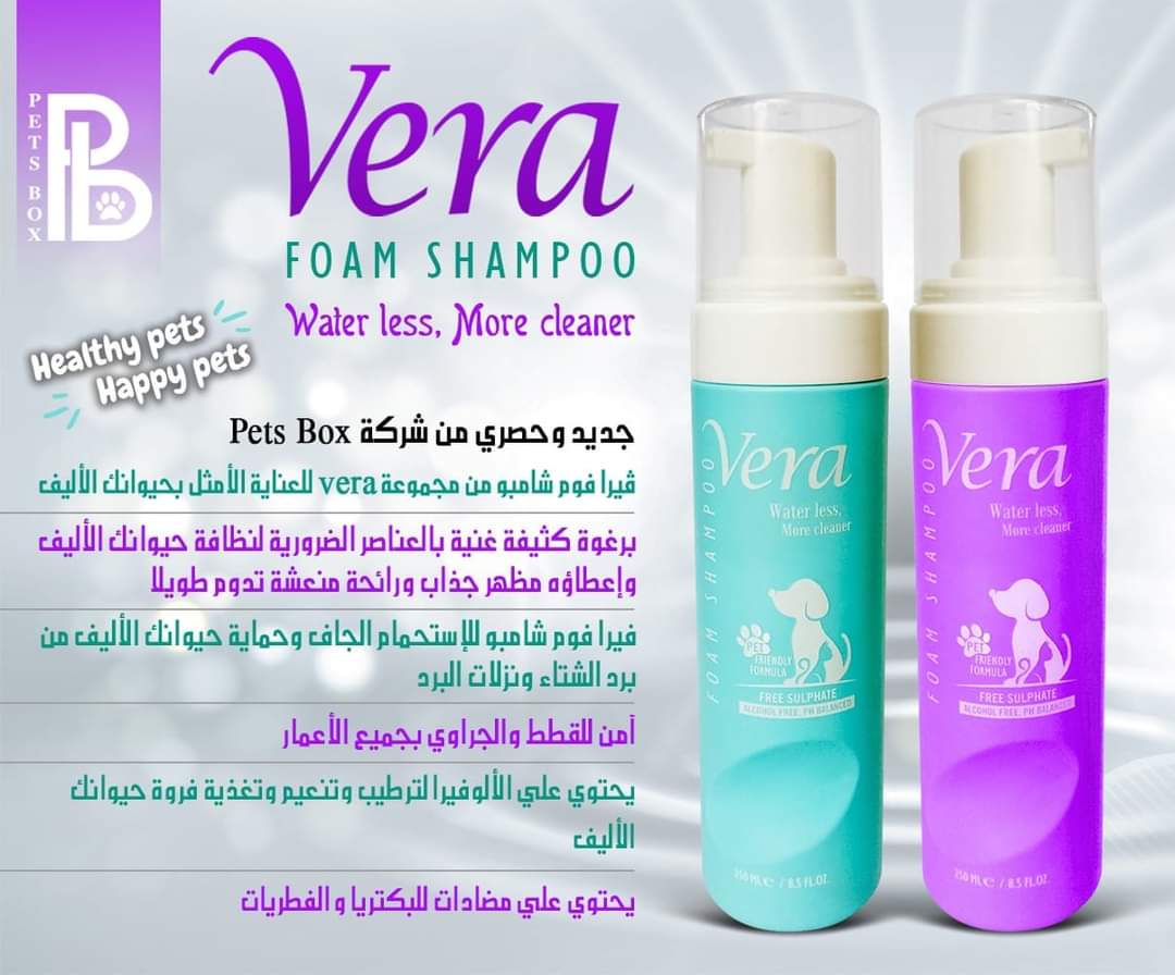Vera foam shampoo - فوم شامبو