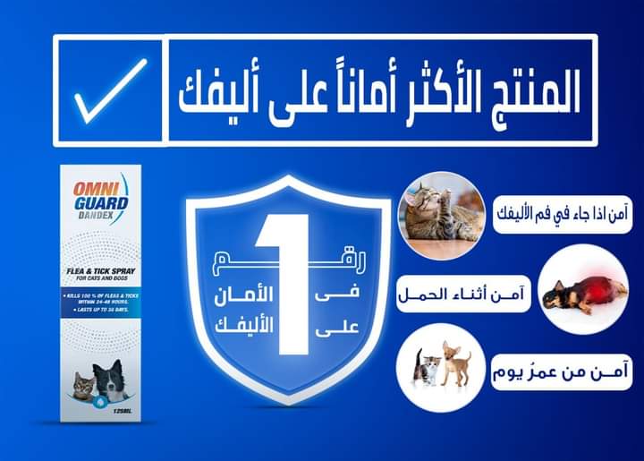سبراي حشرات اومني جارد