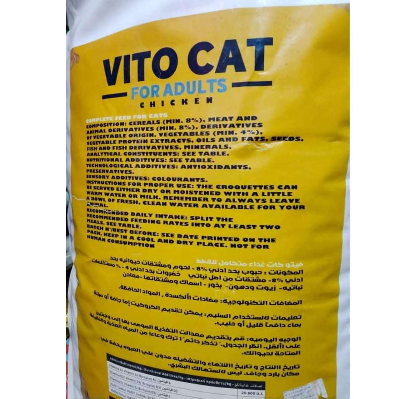 فيتو دراي فود مصري - vito cat